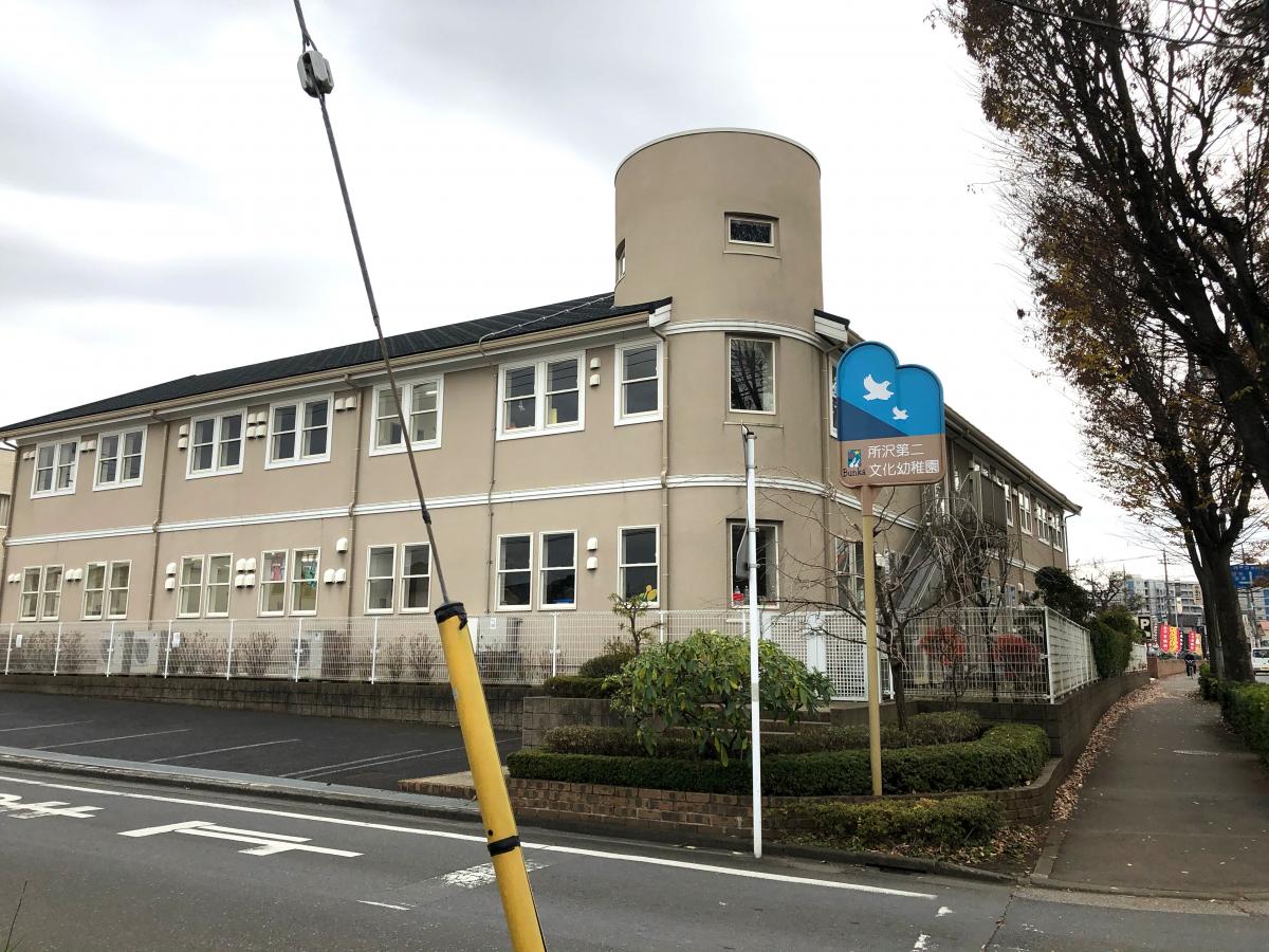 スタディピア 所沢第二文化幼稚園 所沢市上安松