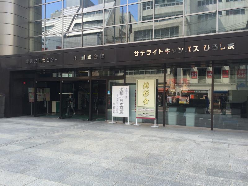 広島県民文化センター/ホームメイト 広島県民文化センター/ホームメイト