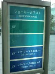 エンタメール シネ リーブル梅田 大阪市北区大淀中