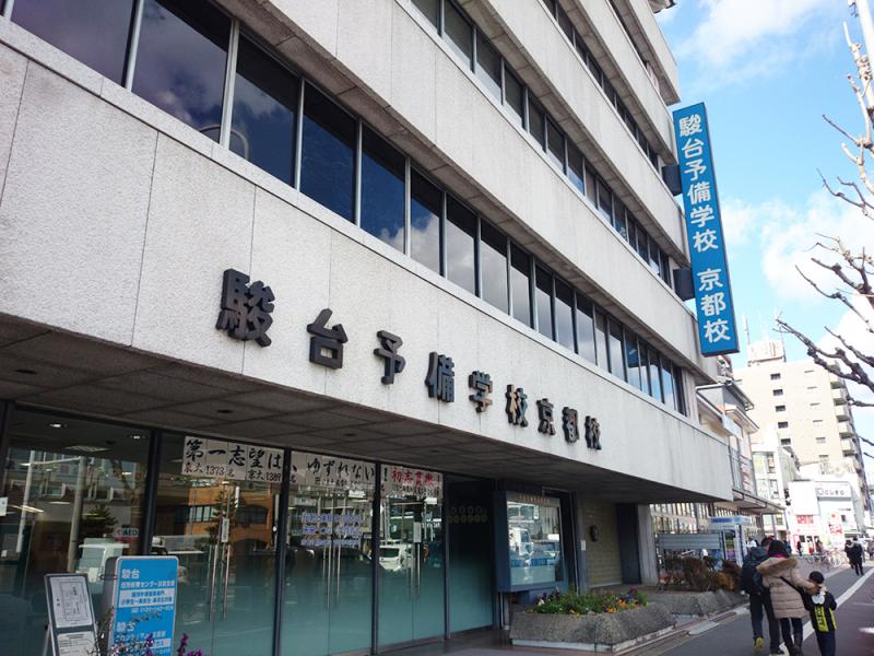 スタディピア 駿台予備学校 京都校 京都市上京区下堀川町