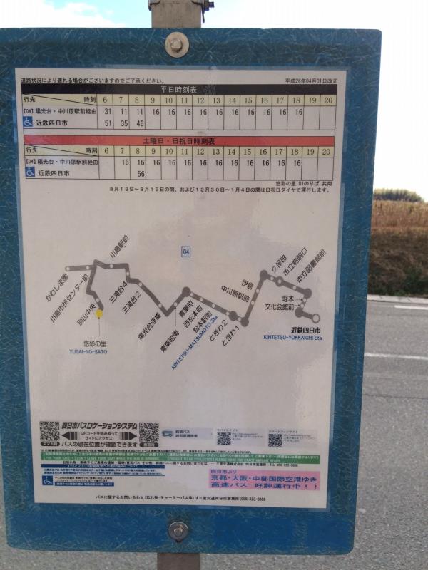 ユキサキnavi 悠彩の里 バス停留所