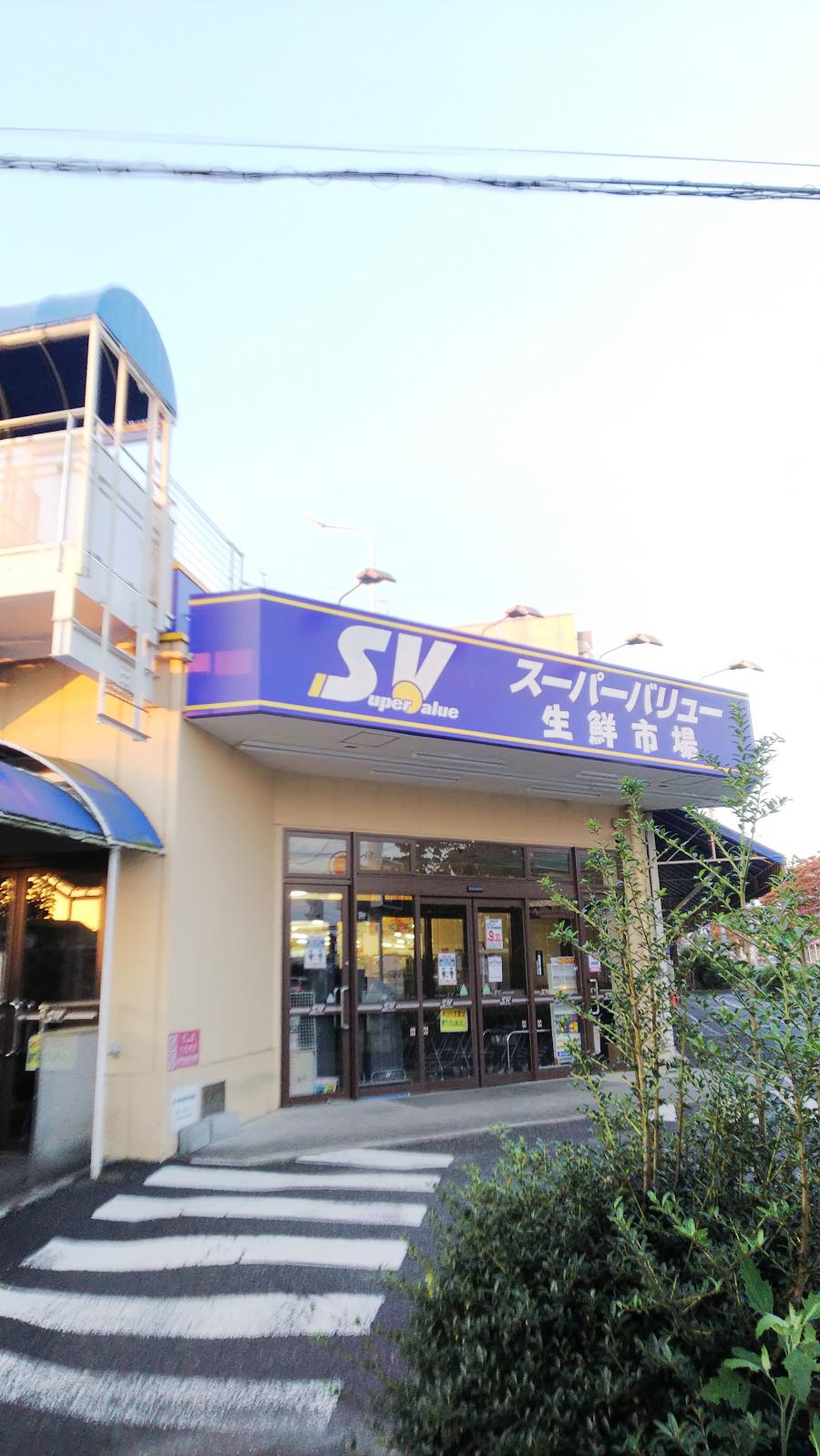 マーケットピア スーパーバリュー上尾小泉店