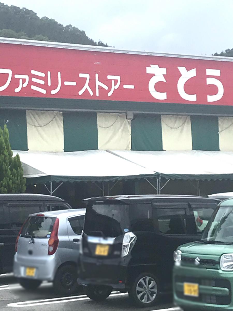 マーケットピア ファミリーストアさとう国府店のコメント一覧