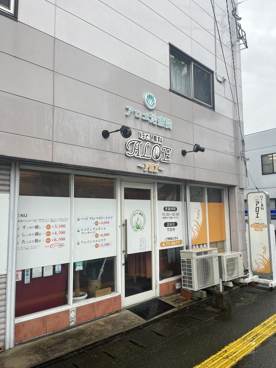 ほぐし専科・アロエ／ホームメイト