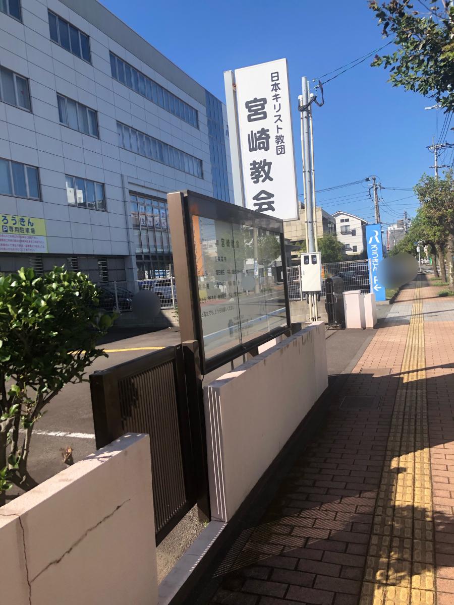 旅探 たびたん 日本キリスト教団 宮崎教会 宮崎市別府町