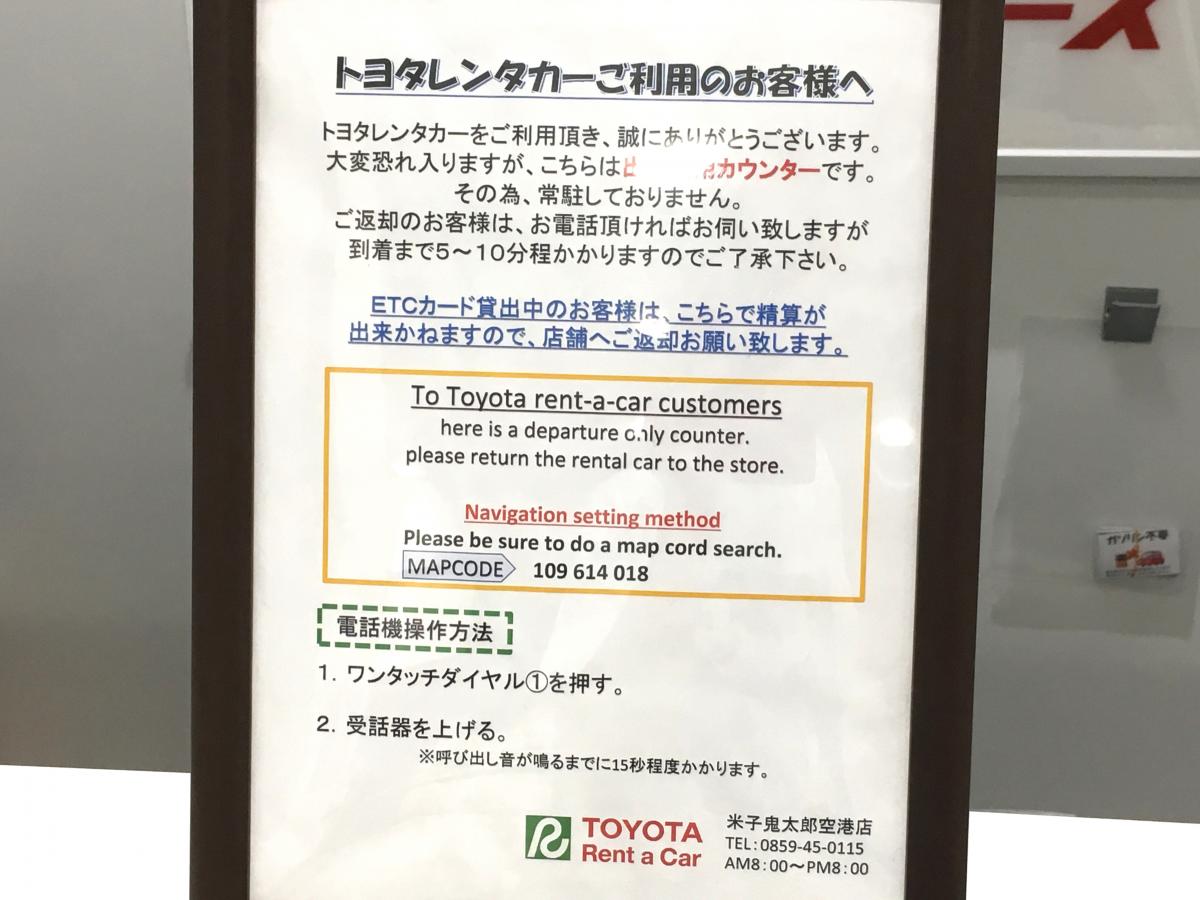 レンタマップ】トヨタレンタリース鳥取米子鬼太郎空港店（境港市）の 