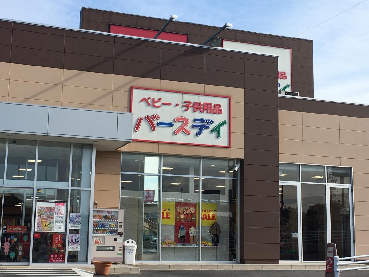 マーケットピア ベビー 子供用品バースデイ可児店 可児市今渡