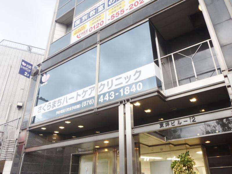 ドクターマップ さくらまちハートケアクリニック 富山市桜町