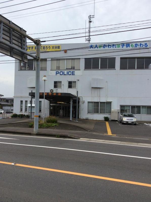 パブリネット 大分東警察署 大分市三佐 パブリネット 大分東警察署 大分市三佐