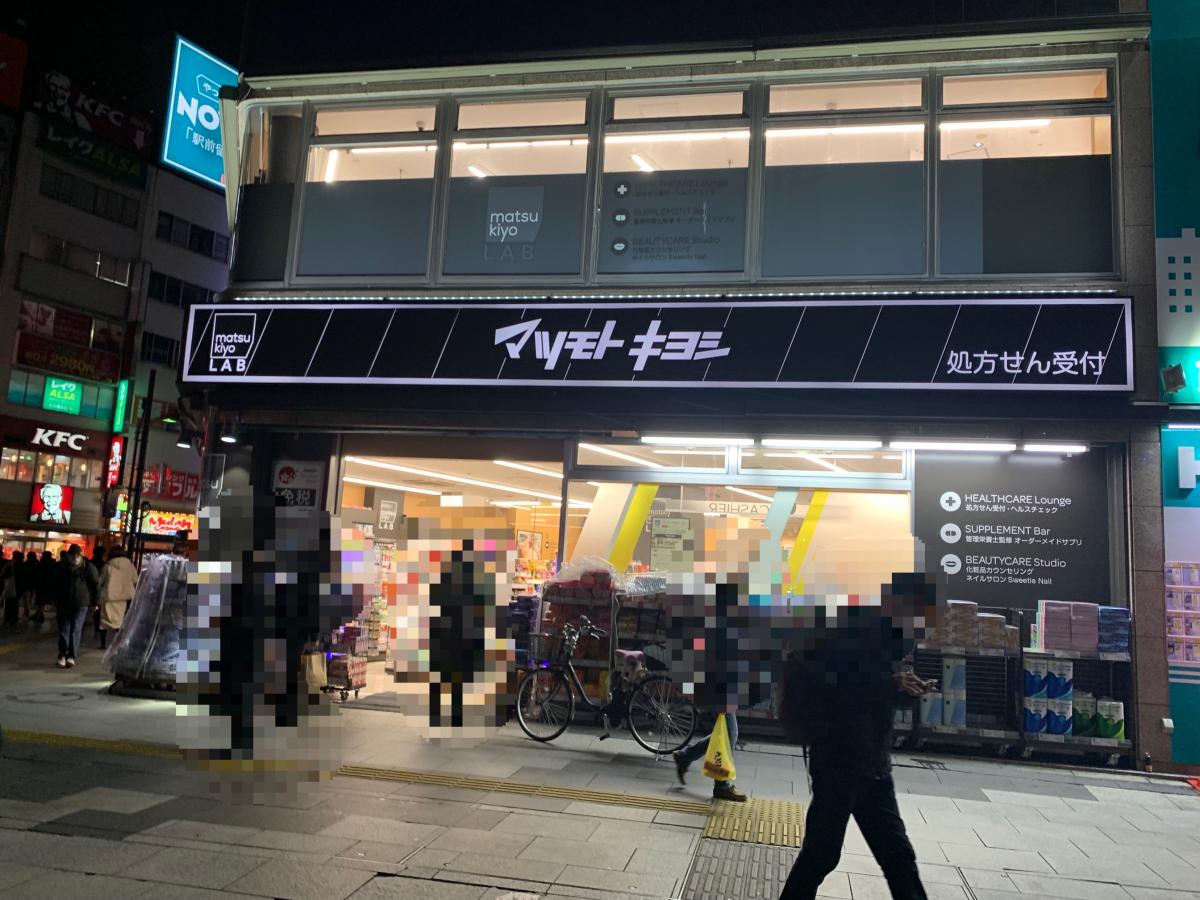 マーケットピア マツモトキヨシ 赤羽東口駅前店 マーケットピア マツモトキヨシ 赤羽東口駅前店