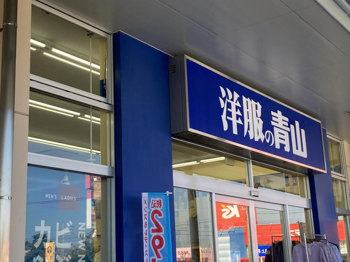 マーケットピア 洋服の青山 イオンタウン荒尾店