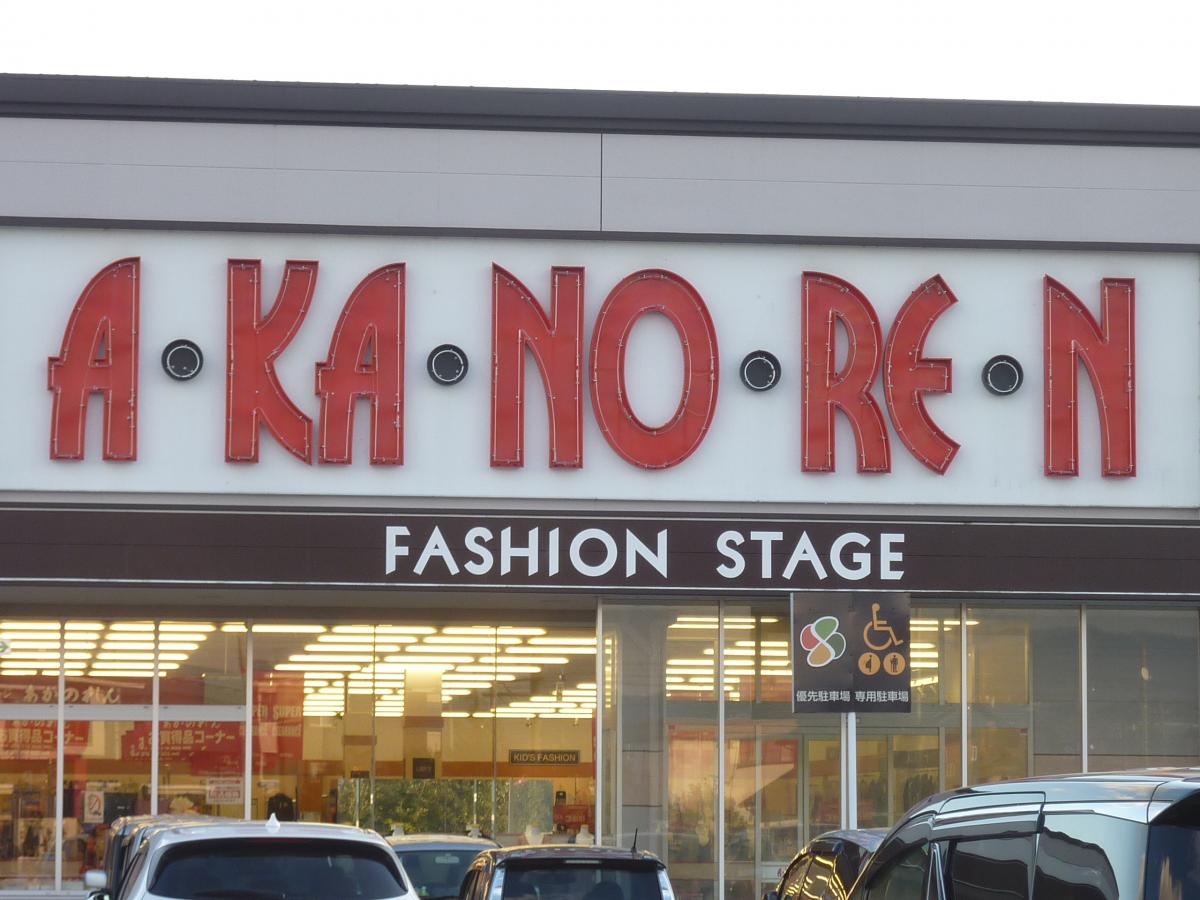 【マーケットピア】あかのれん 浜北中瀬店／ホームメイト