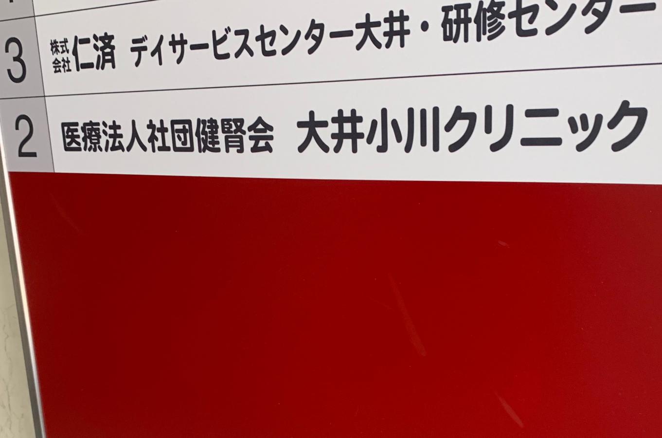 スタディピア 東京マックス美容専門学校 品川区 周辺施設 口コミ 写真 動画