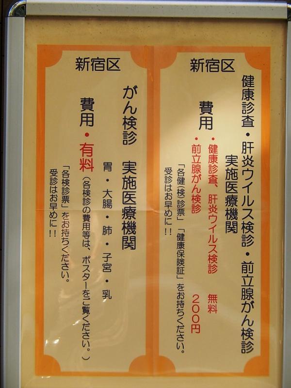 ドクターマップ 芙蓉診療所成人病医学センター 新宿区新宿