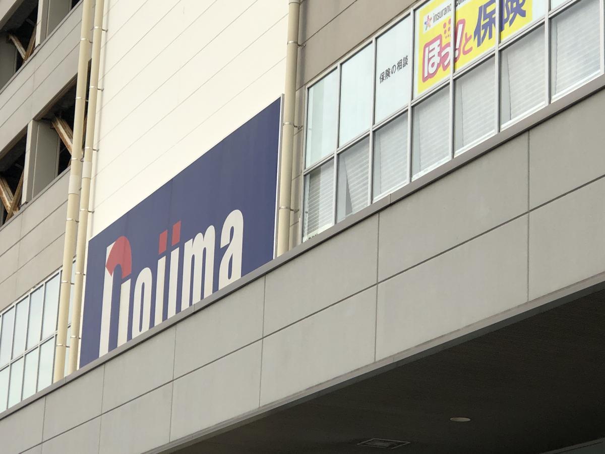 マーケットピア ノジマ 横須賀店