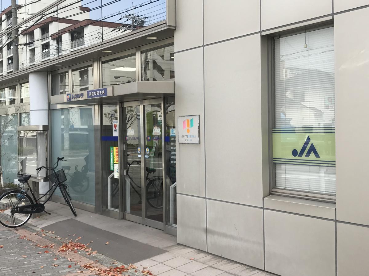 JA兵庫六甲西宮中央支店/ホームメイト JA兵庫六甲西宮中央支店/ホームメイト