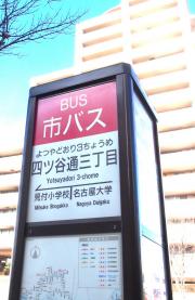 ユキサキナビ 四ツ谷通三丁目 バス停留所 名古屋市千種区 周辺の生活施設情報