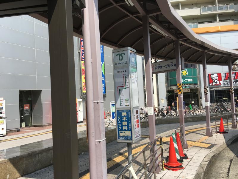 ユキサキナビ 神戸市営バス ｊｒ六甲道 バス停留所 神戸市灘区永手町