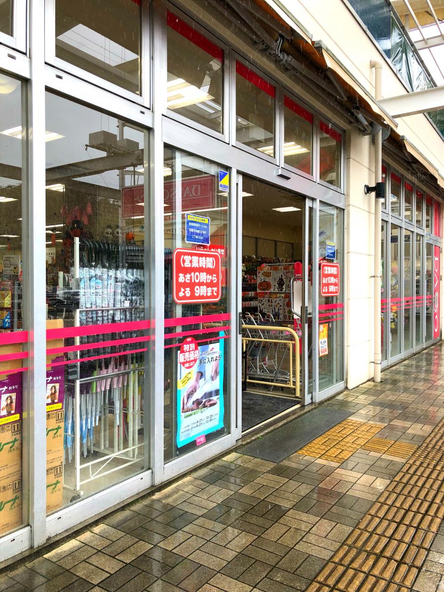 マーケットピア ザ ダイソー トレアージュ白旗店のコメント一覧