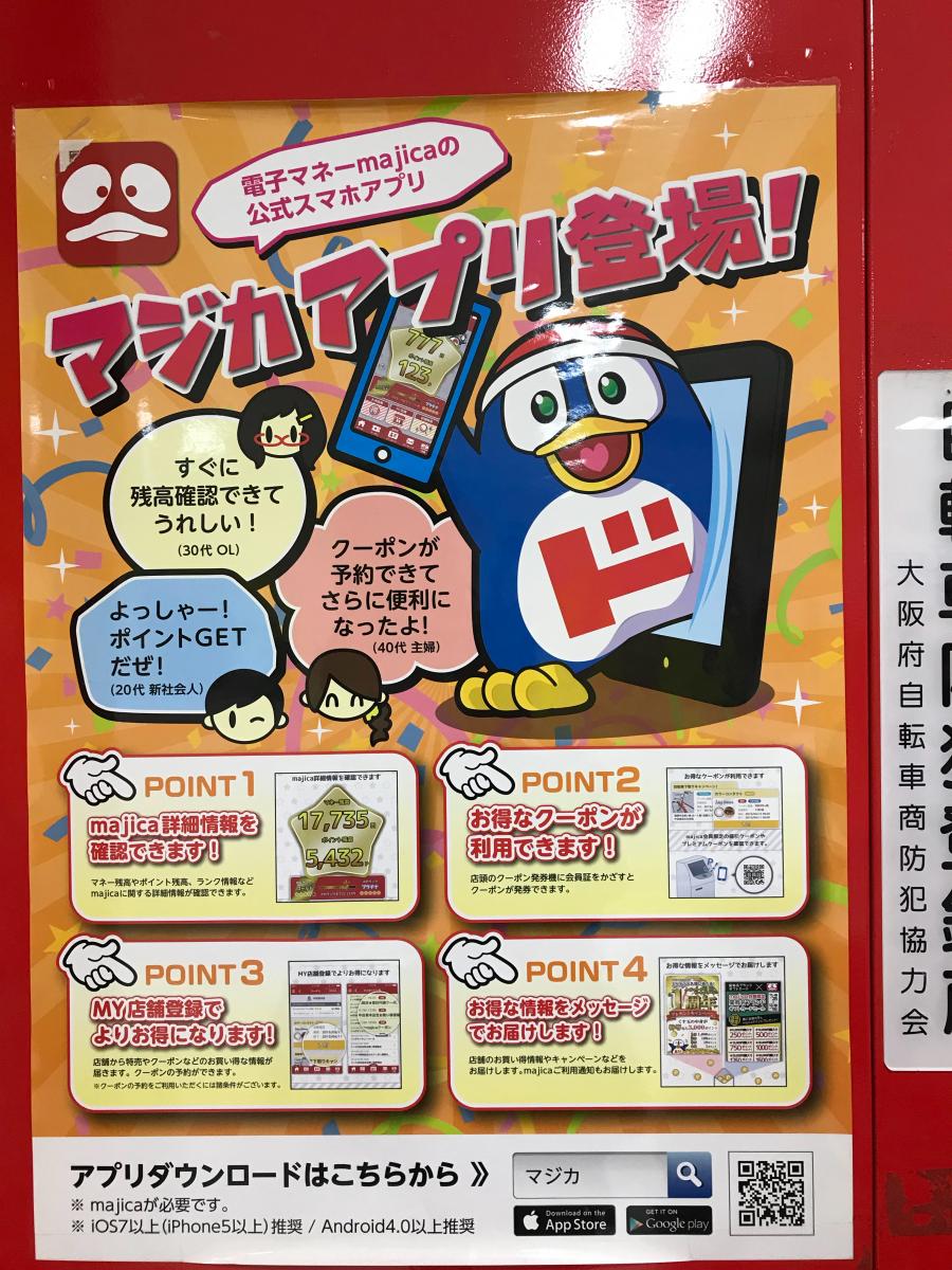 マーケットピア ドン キホーテ ショッパーズモール泉佐野店 泉佐野市下瓦屋