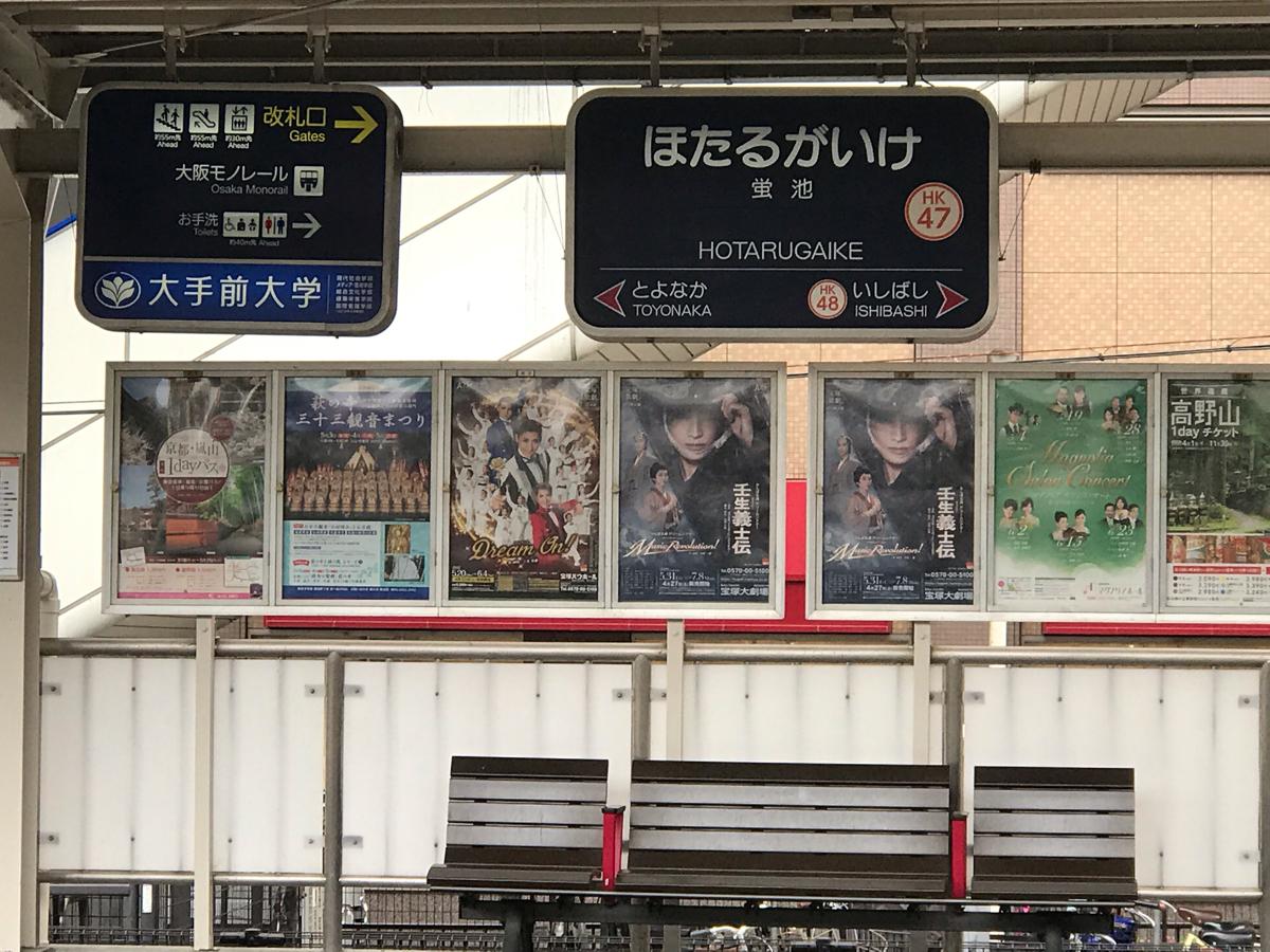 ユキサキナビ 蛍池駅 豊中市蛍池東町