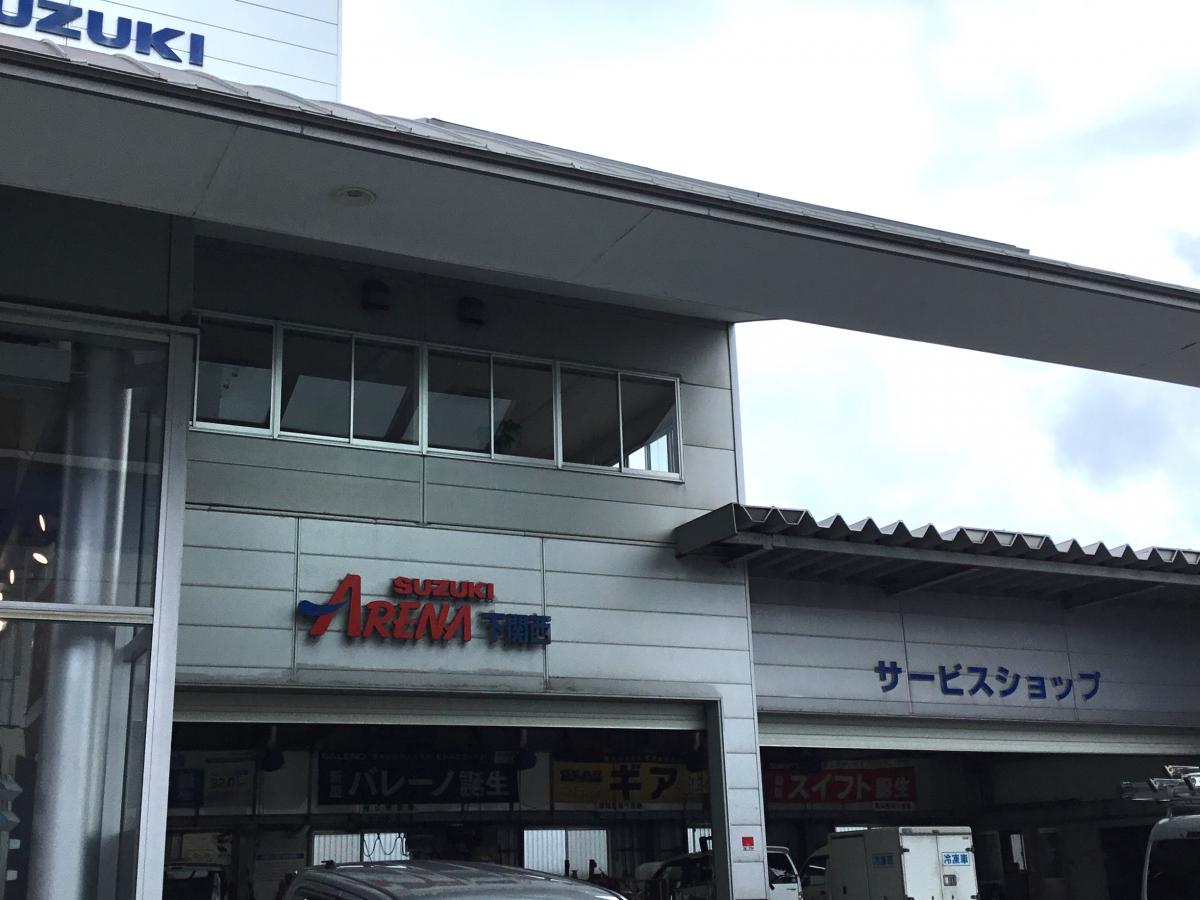 マーケットピア スズキアリーナ下関西