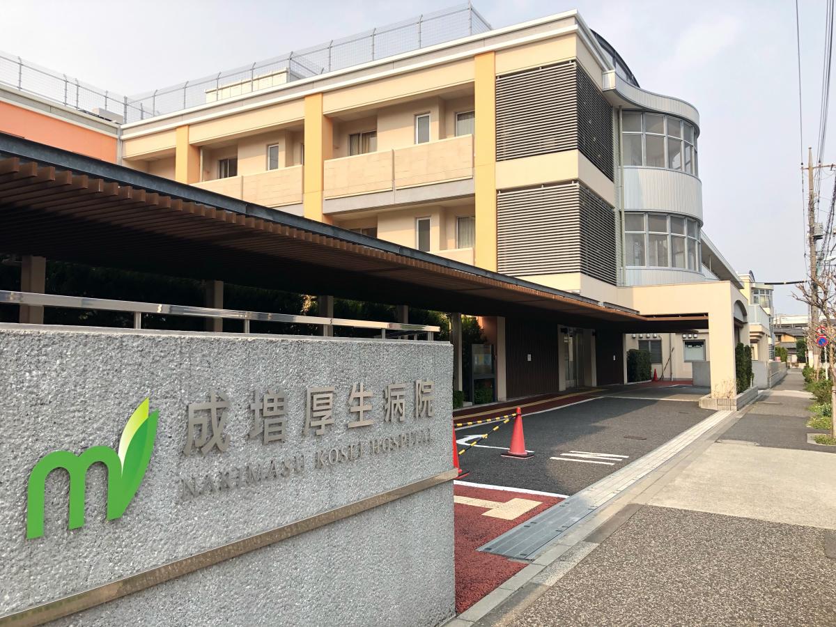 成増厚生病院／ホームメイト