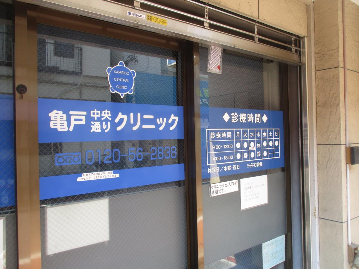 ドクターマップ 亀戸中央通りクリニック 江東区 周辺の生活施設情報