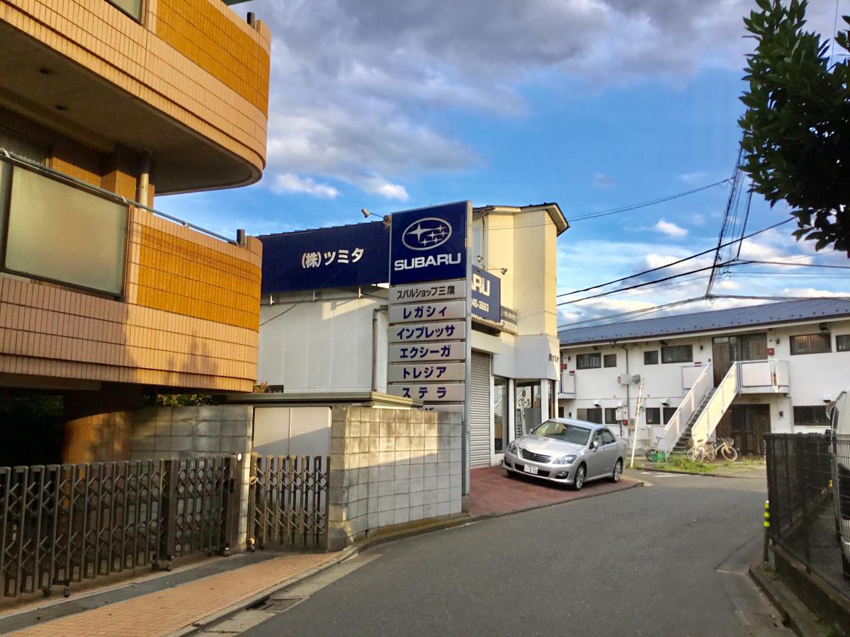 マーケットピア 東京スバルスバルショップ三鷹ツミタ 三鷹市牟礼