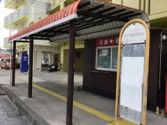 スタディピア 琉球大学教育学部附属中学校 中頭郡西原町 の周辺施設写真一覧 1ページ