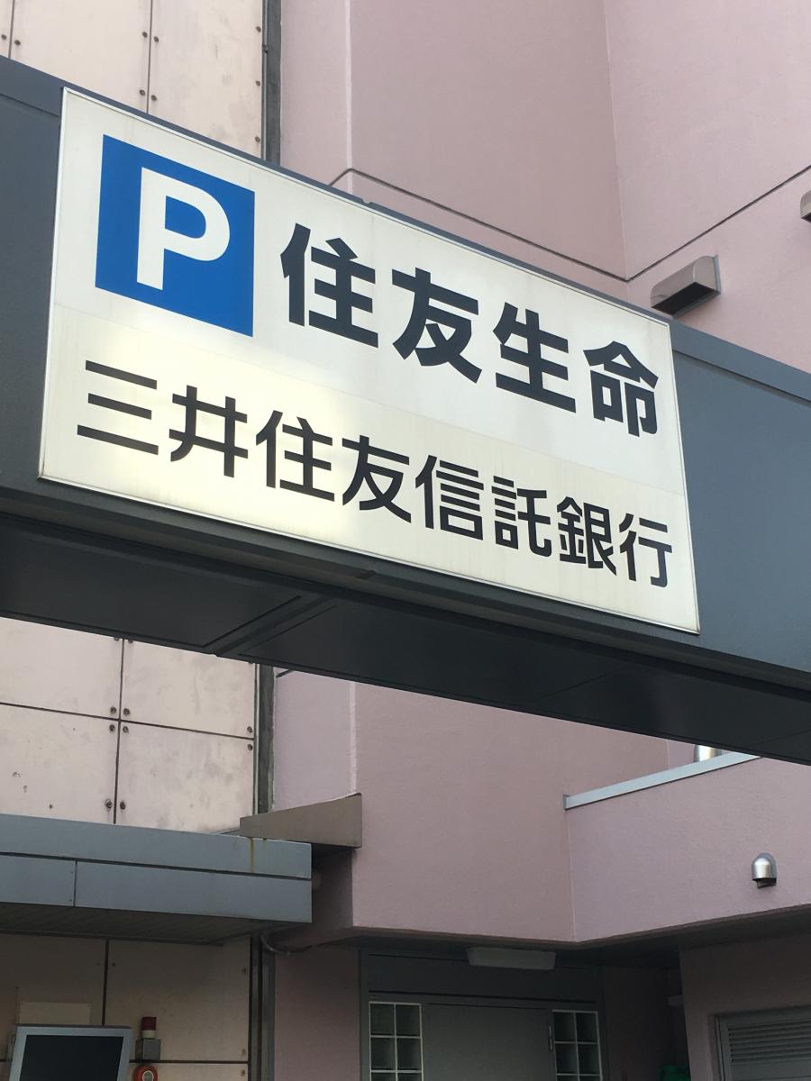 三井住友銀行越谷支店/ホームメイト 三井住友銀行越谷支店/ホームメイト