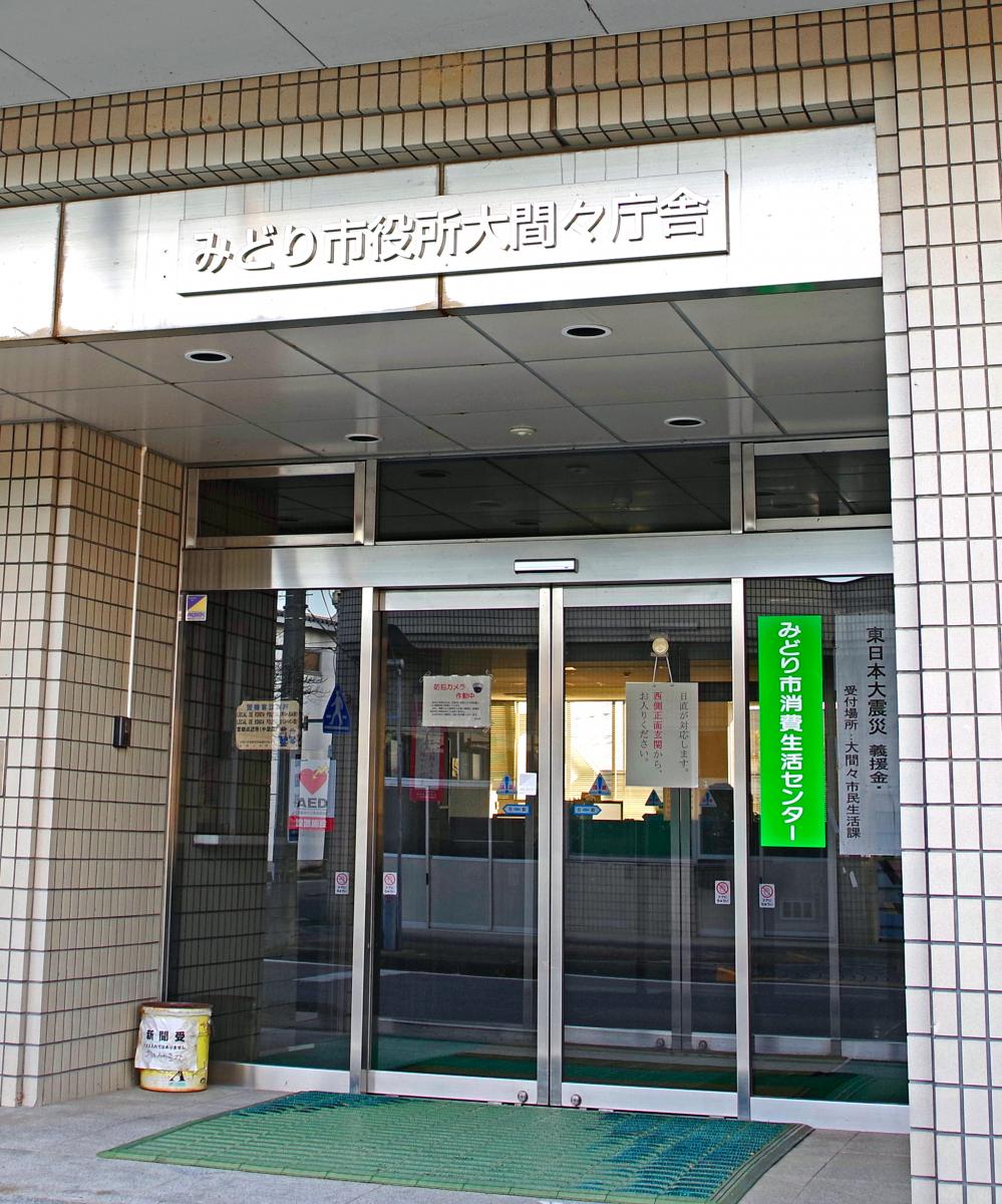 パブリネット みどり市役所 大間々庁舎 みどり市