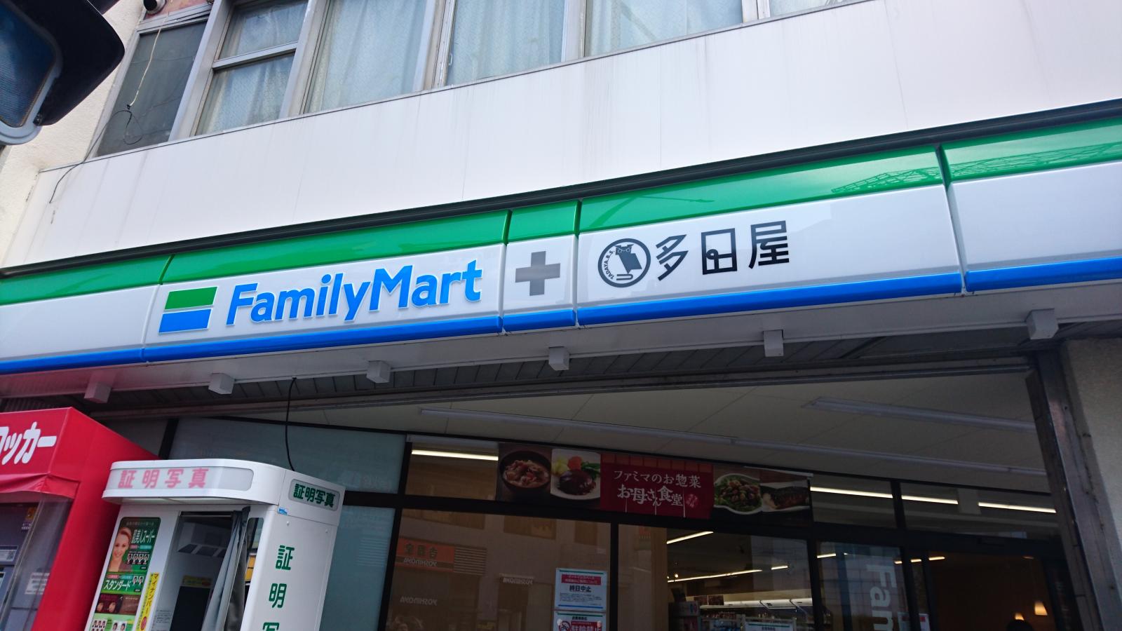 マーケットピア ファミリーマート 多田屋稲毛店のコメント一覧 マーケットピア ファミリーマート 多田屋稲毛店のコメント一覧