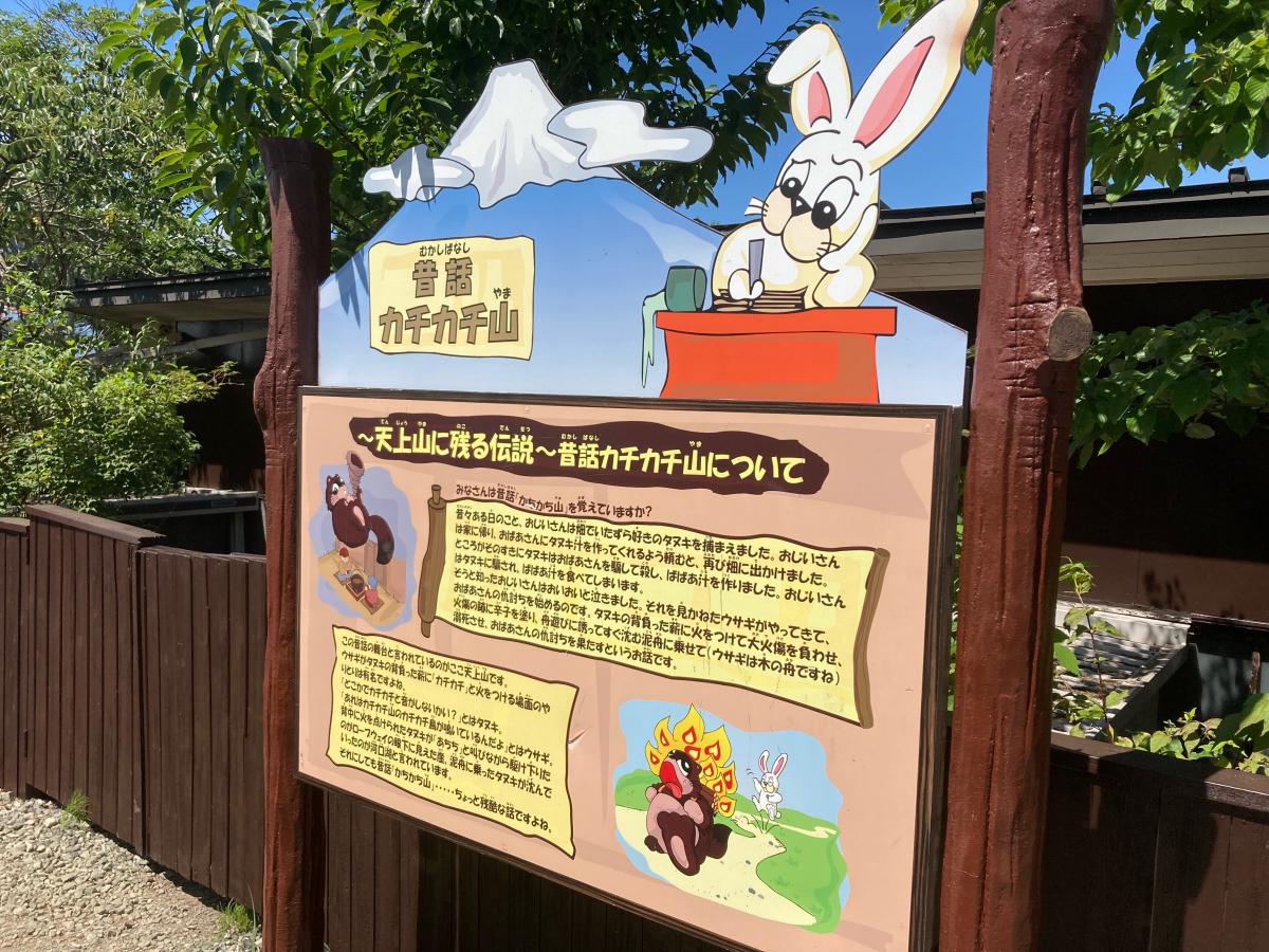 旅探 たびたん 写真 天上山公園カチカチ山ロープウェイ