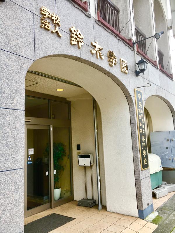 スタディピア 中央歯科衛生士調理製菓専門学校 三島市一番町