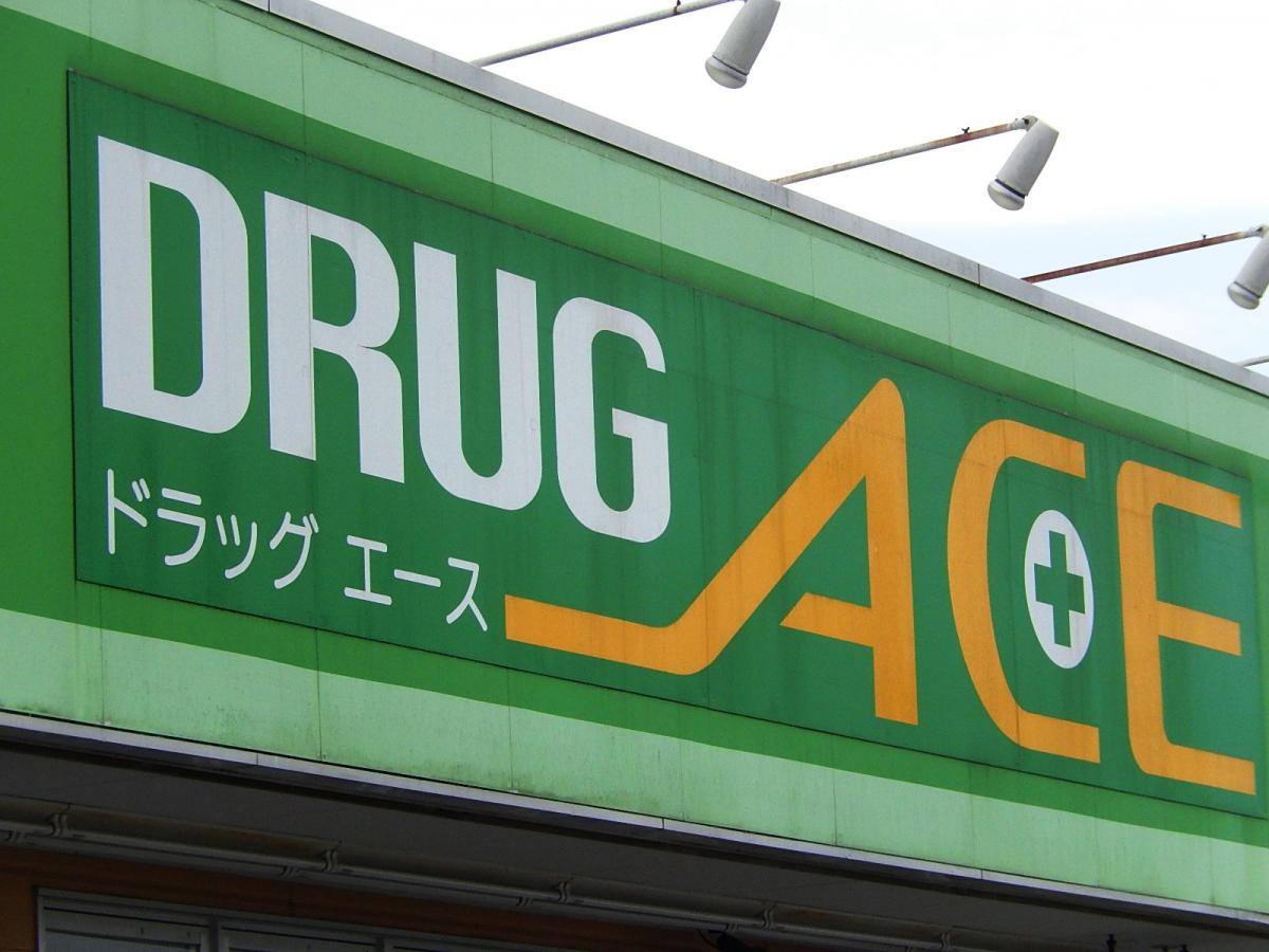 ドラッグ・エース中福岡店／ホームメイト