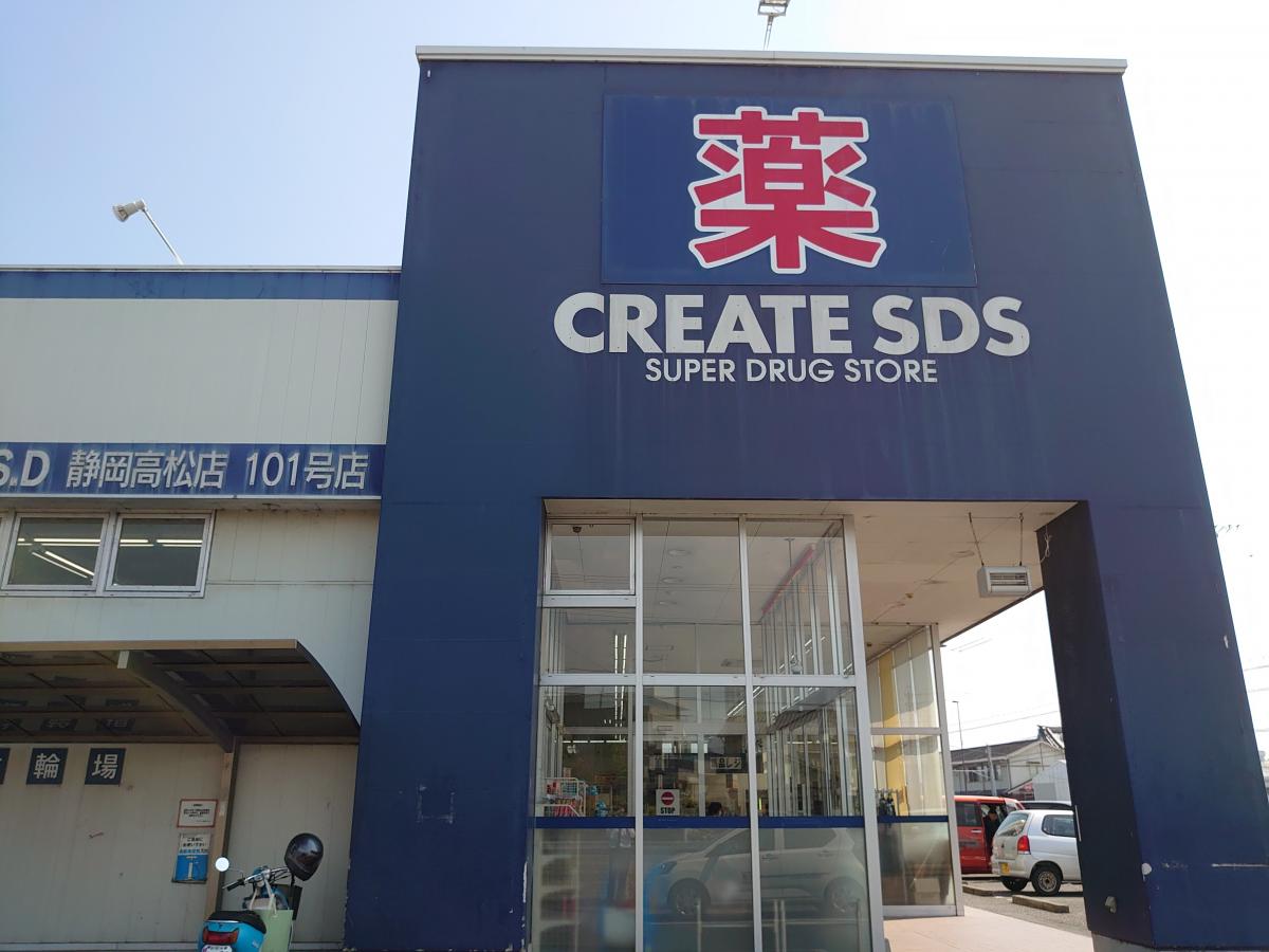 ドラッグストア 薬局 薬店