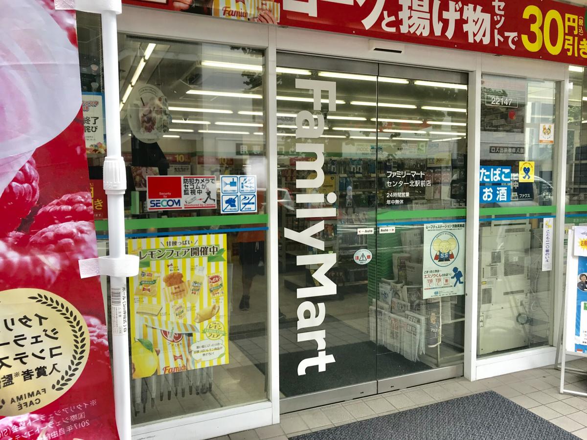 マーケットピア ファミリーマート センター北駅前店