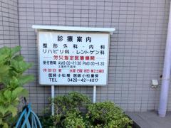 ドクターマップ 整形外科 病院 東京都八王子市 ランキング