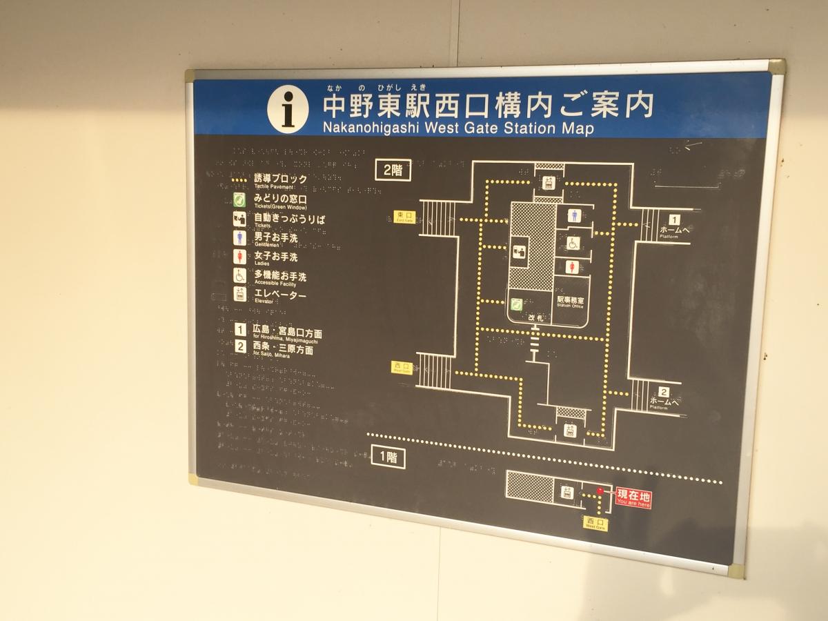 ユキサキナビ ｊｒ山陽本線 神戸 門司 中野東駅 広島市安芸区中野