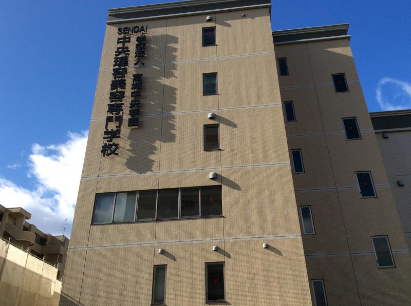 スタディピア 宮城中央学園ｓｅｎｄａｉ中央理容美容専門学校 仙台市宮城野区新田東