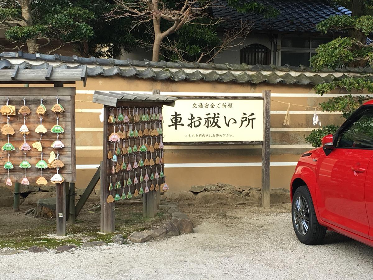ハッピーペア 車の安全祈願にお参りしました 北島国造館 出雲市 のお気に入りコメント 口コミ