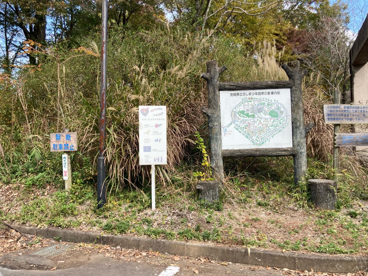 茨城県さしま少年自然の家の投稿写真一覧／ホームメイト