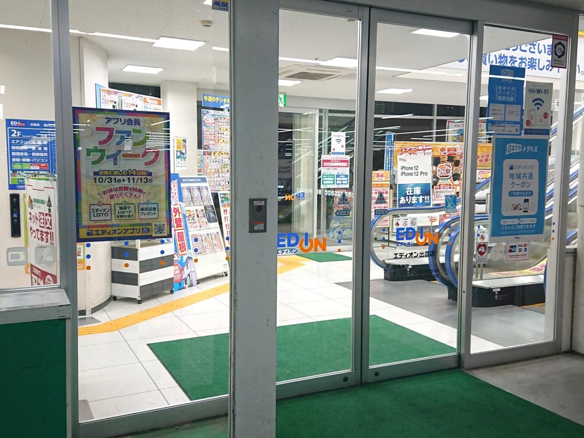 出雲市エディオン _ エディオン 出雲店 チラシ – EDYSG