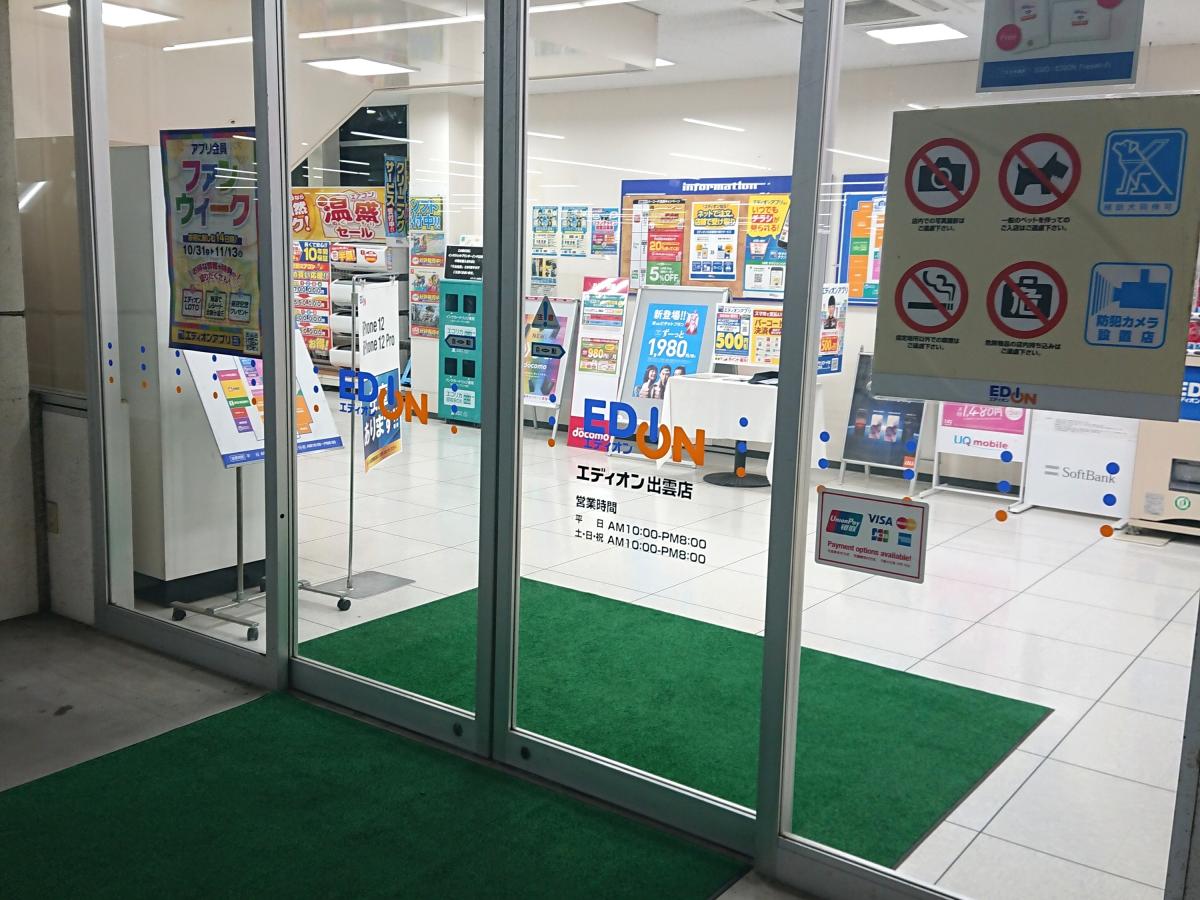 マーケットピア エディオン 出雲店
