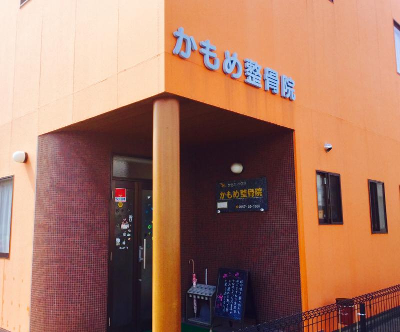 接骨ネット かもめ整骨院 大村市富の原