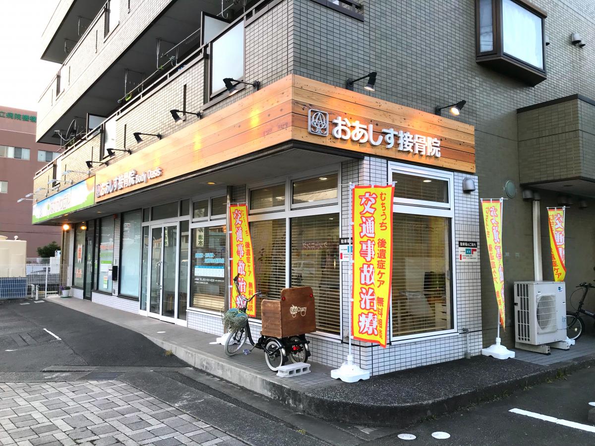 接骨ネット おあしす接骨院 駿東郡清水町 の投稿ユーザーアルバム