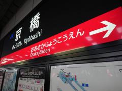ユキサキナビ 京橋駅 大阪市城東区 周辺の生活施設情報