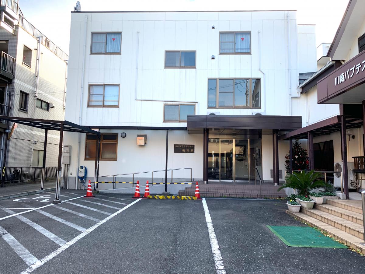 旅探 たびたん 川崎バプテスト教会 川崎市中原区新城
