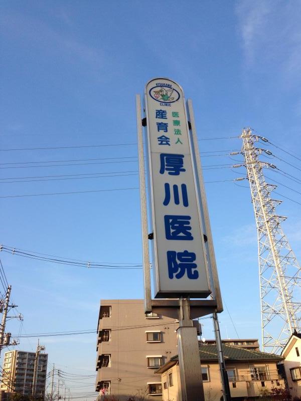 ドクターマップ 写真 厚川医院